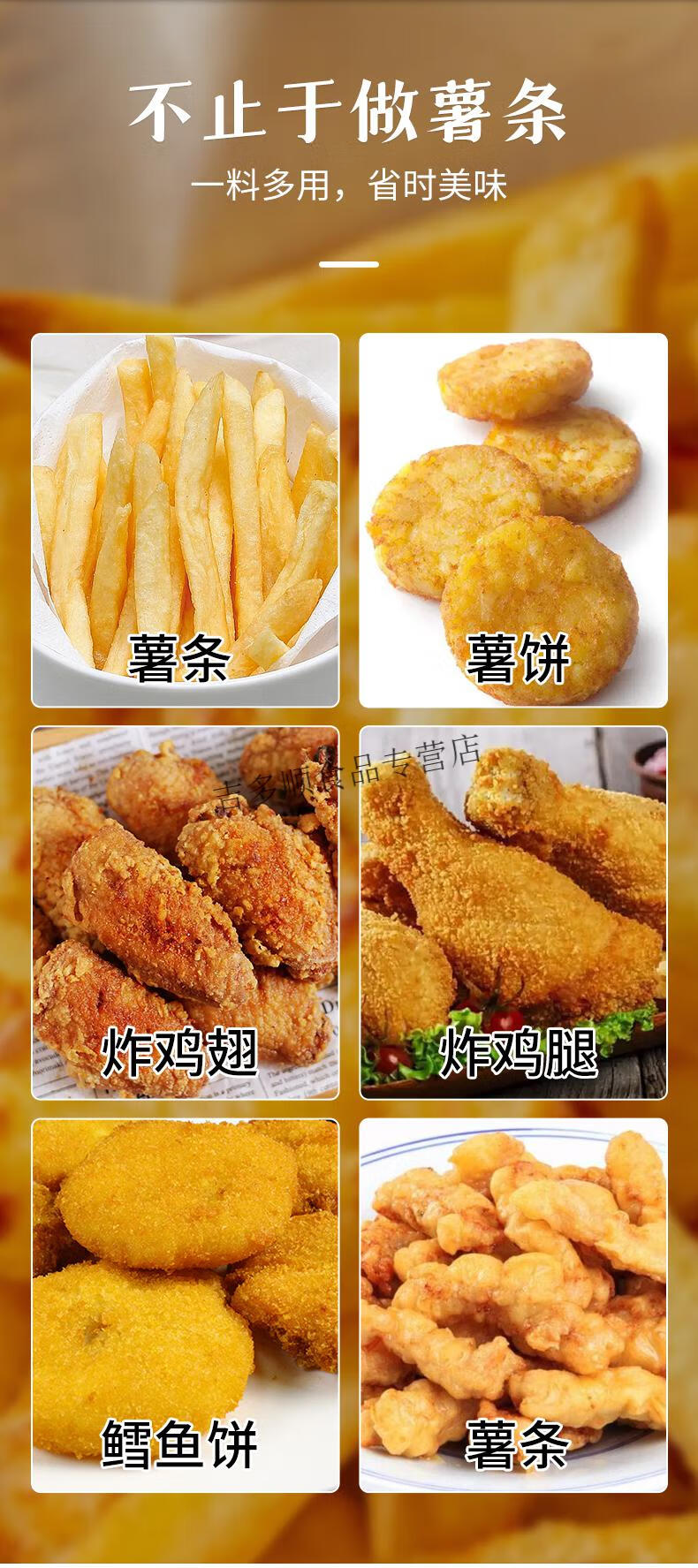 食家才子裹粉预拌粉神兽归来油炸小薯条 小酥肉粉家用 薯条裹粉(3小袋