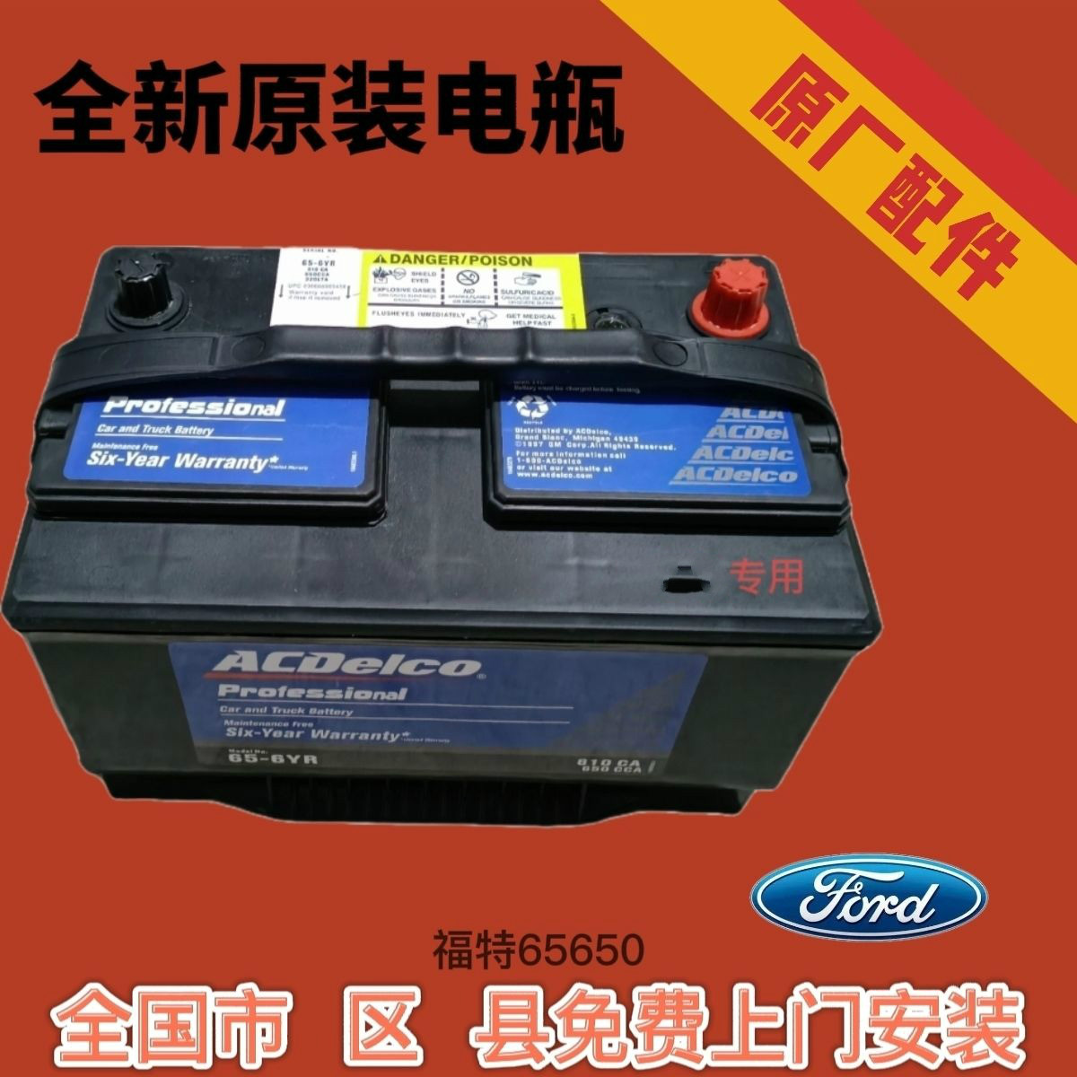 ac65650适配福特锐界f150猛禽林肯领航员探险者汽车蓄电池德科福特