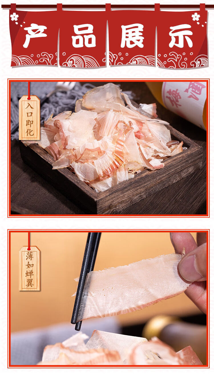 年货节章鱼小丸子寿司料理木鱼花木鱼片鲣鱼片柴鱼片500