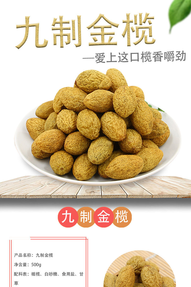 九制甘草橄榄2斤100g潮汕特产甜橄榄休闲零食小吃蜜饯果干脯100g试吃