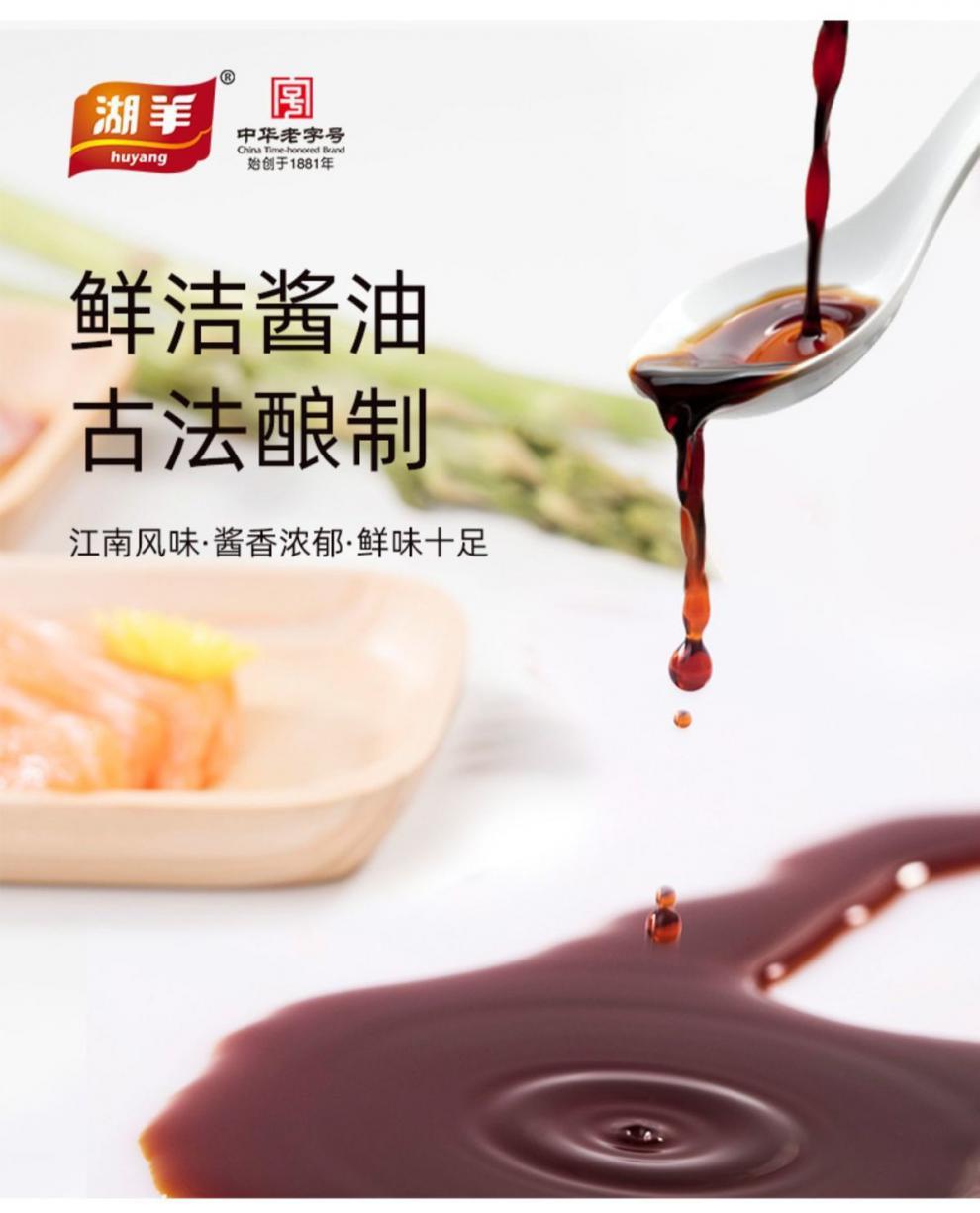 浙江杭州湖羊酱油400ml5包鲜洁酱油酱鸭酱鱼酱肉杭帮菜烹饪400ml