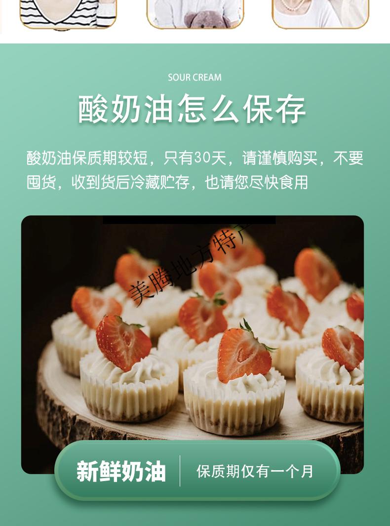 酸奶油发酵稀奶油250ml家用烘焙蛋糕蛋挞原料鲜淡奶油即食