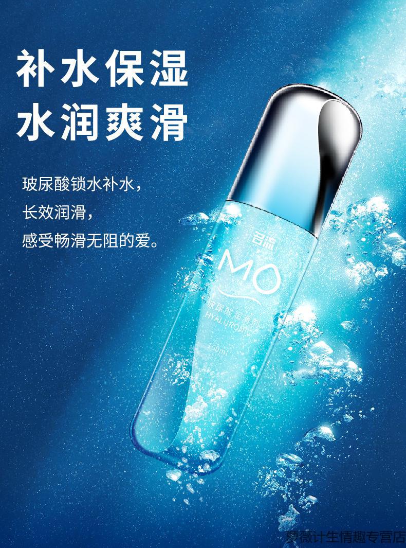名流 mo玻尿酸润滑剂小号颗粒型避孕套基础款润滑油人体高分子保湿