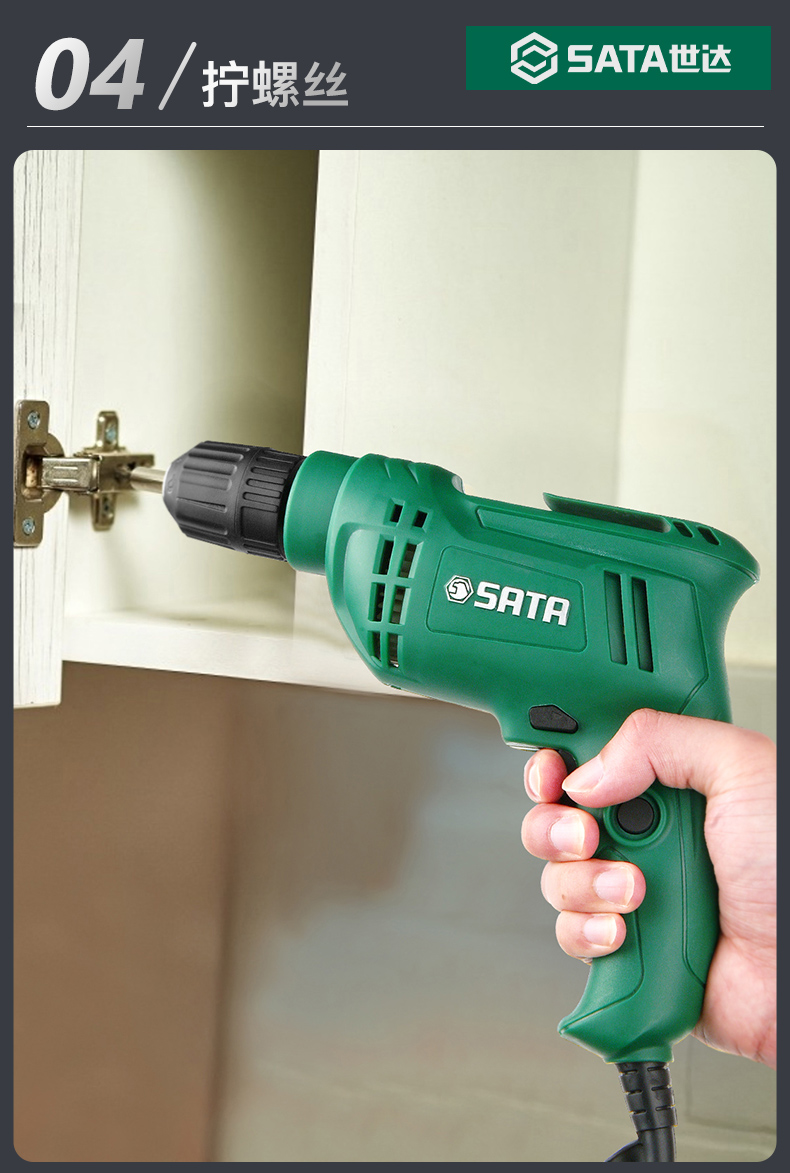 世达钻220v电动起子手电钻家用维修工具多功能有线电转05159手电钻