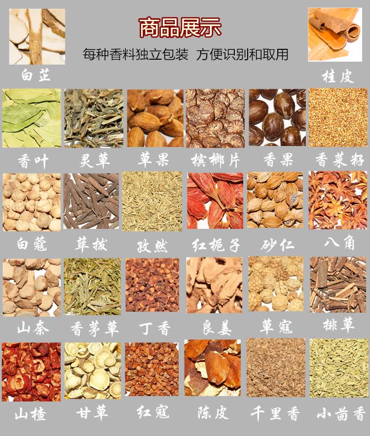 大料香料调料大全组合火锅香辛料散装调味料卤料配方香料包【图片