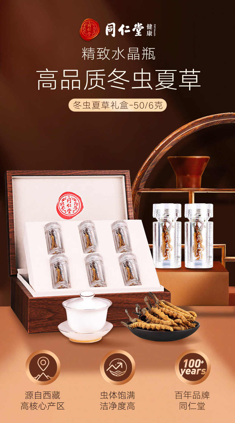 北京同仁堂北京冬虫夏草5006克西藏那曲虫草冬虫夏草中秋礼盒装有散装