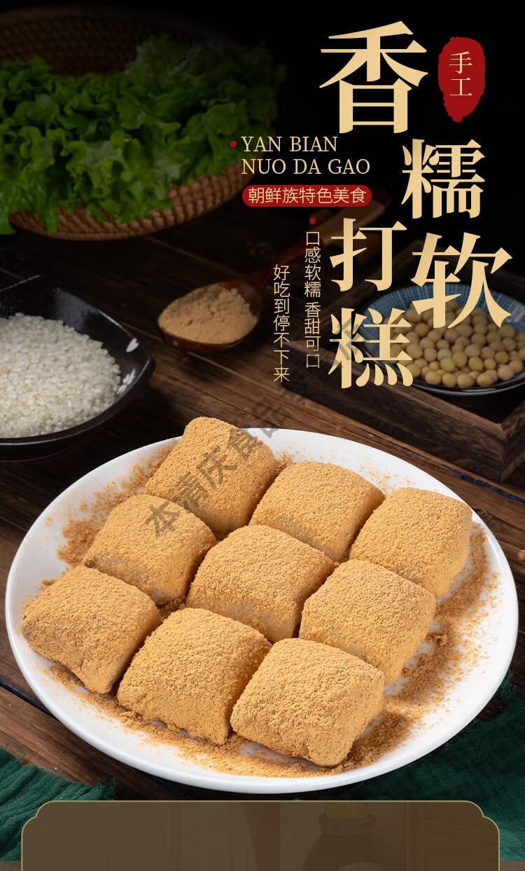 崔奶奶打糕东北延边朝鲜族传统打糕 手工制作加热即食糕点 500g【图片