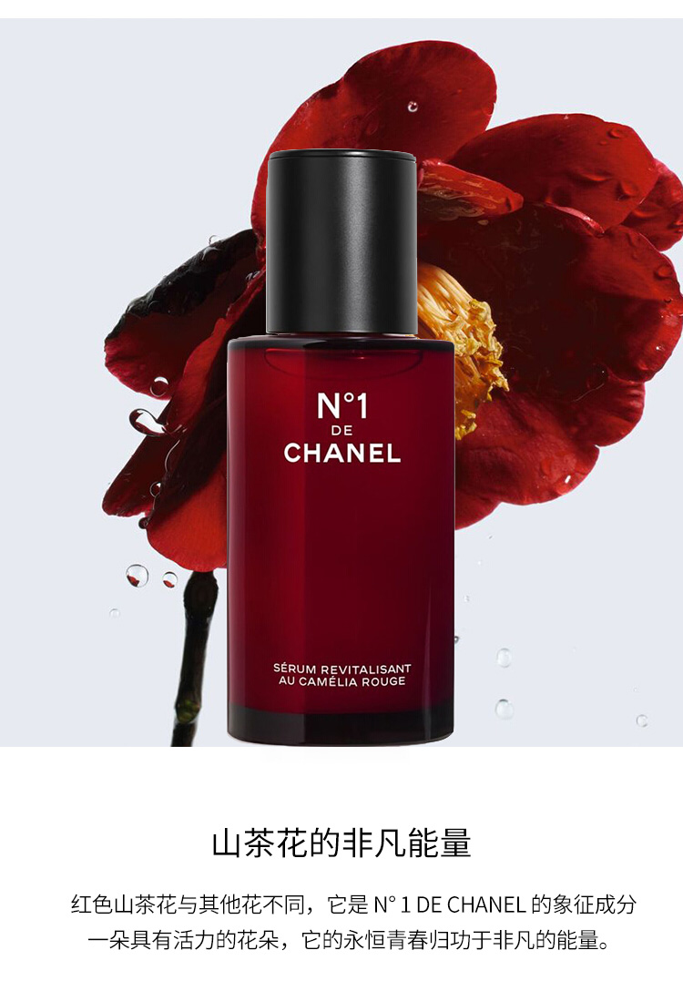 chanel香奈儿一号红山茶花精华30ml细致毛孔淡化皱纹母亲节礼物白蛋