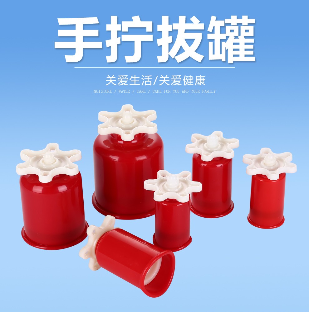 手拧医用拔罐器家用套装拔火罐拨气罐真空抽气式防爆精品加厚1号罐