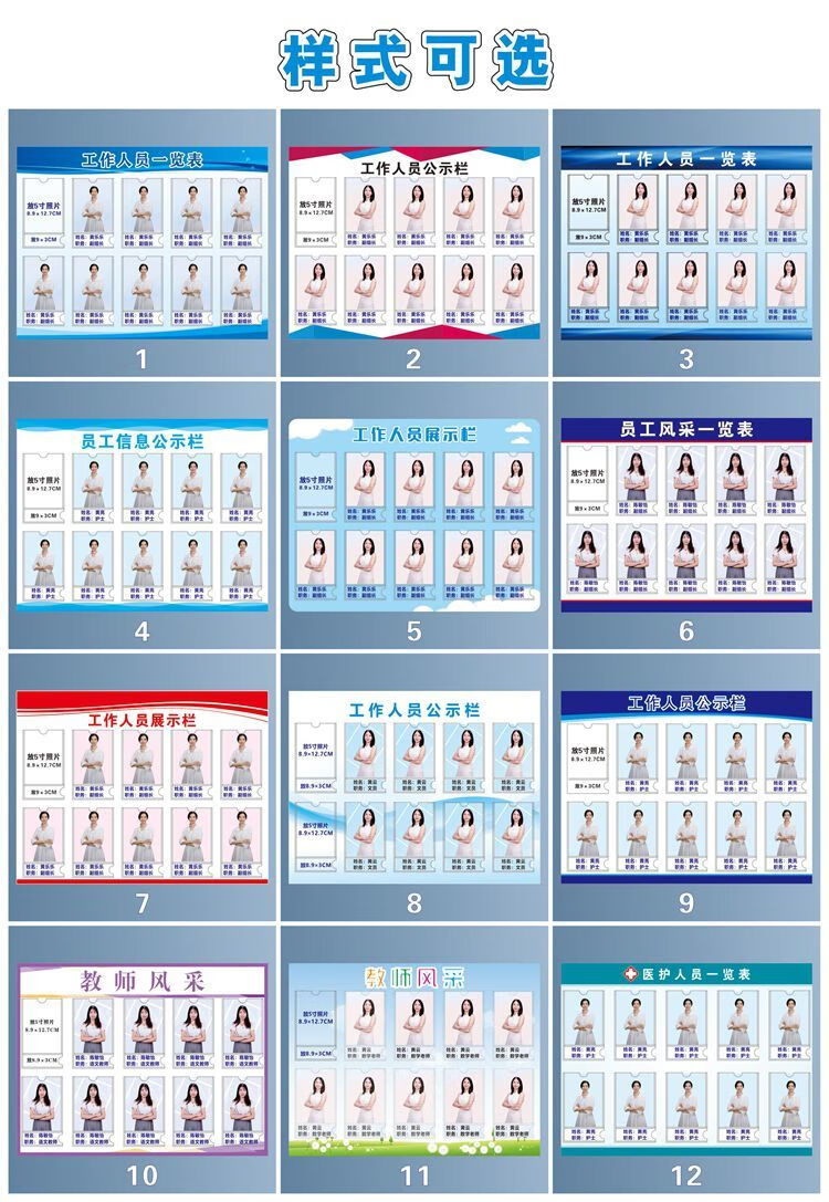 员工风采展示形象墙工作人员信息公示栏插照片介绍墙公示牌一览表
