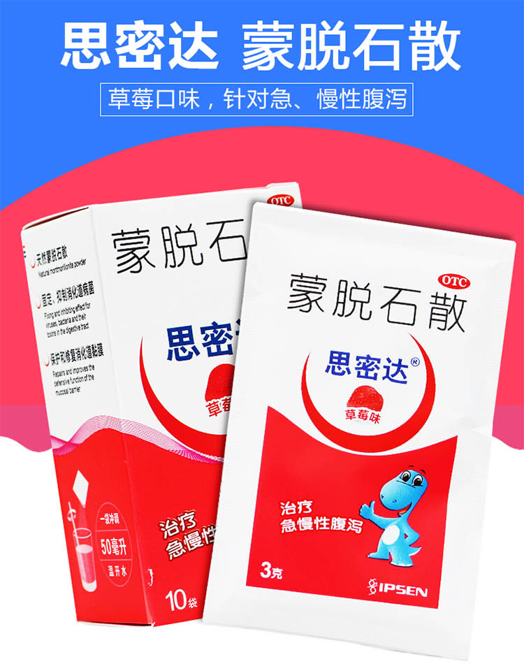 思密达 蒙脱石散3g*10袋(草莓味) 一盒