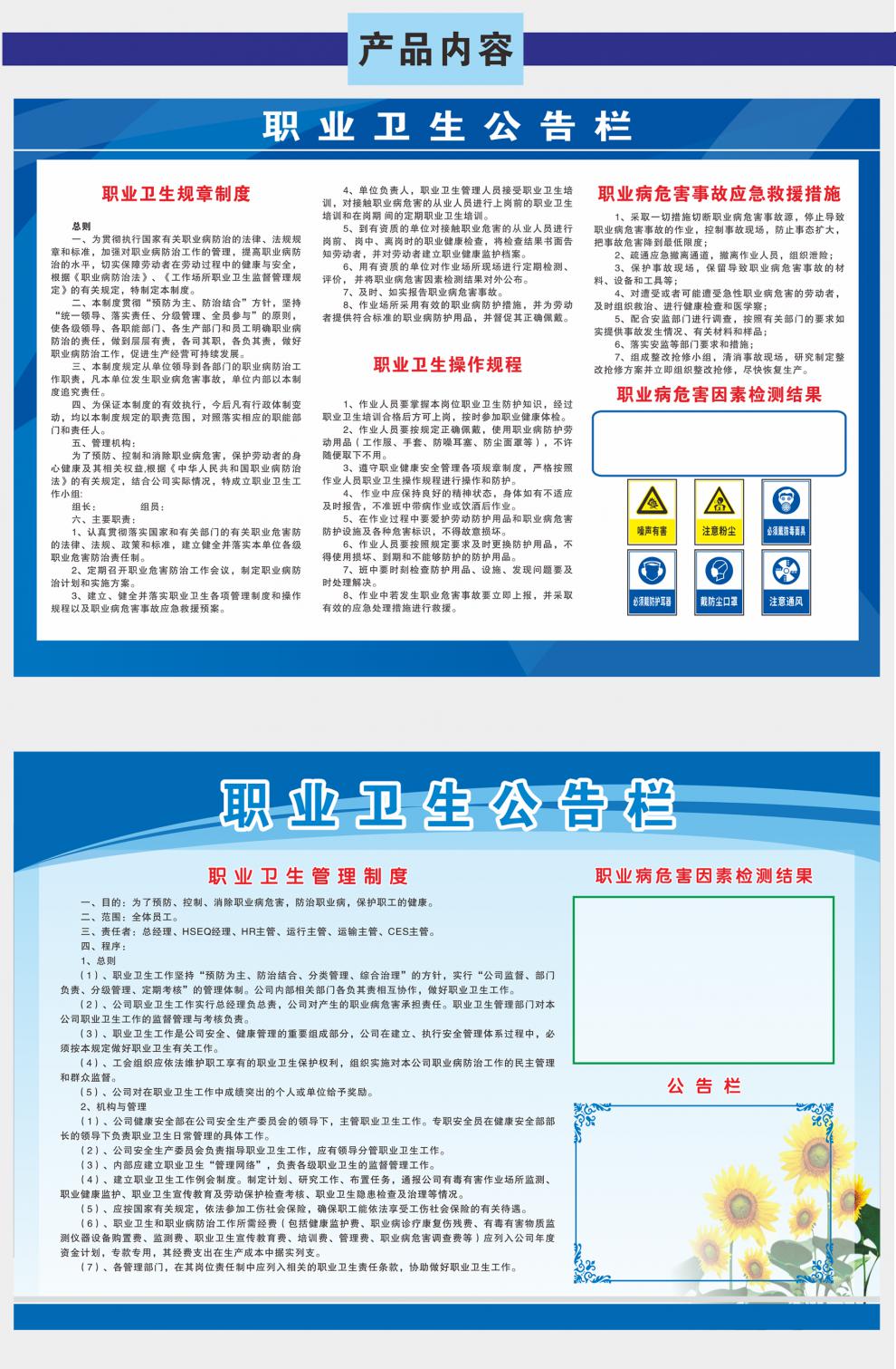 婕染jieran职业卫生信息公开公告公示栏消防安全展板宣传画职危害告知