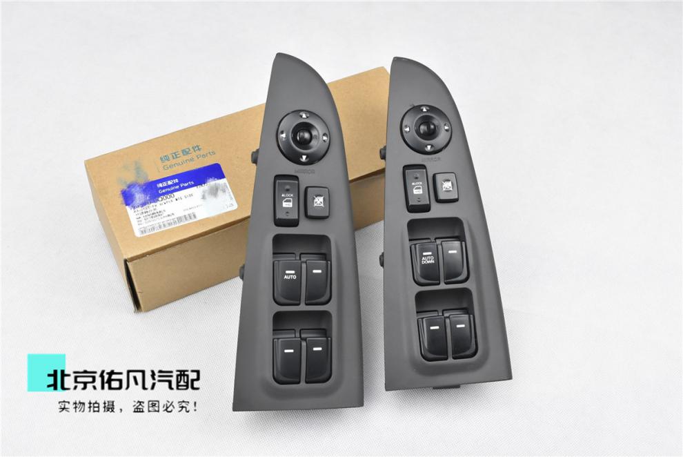 适配现代悦动0815款左前门车窗玻璃电动升降器开关按键总成配件品牌
