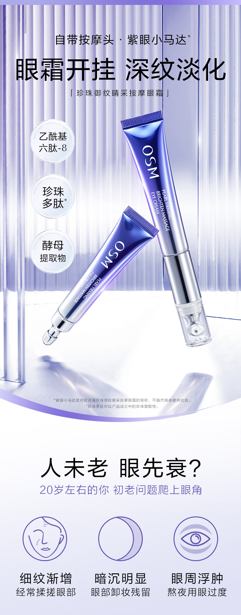 欧诗漫（OSM）珍珠御纹睛采电动按摩眼霜淡化细纹提拉紧致黑眼圈眼袋抗皱大品牌 御纹电动眼霜正装