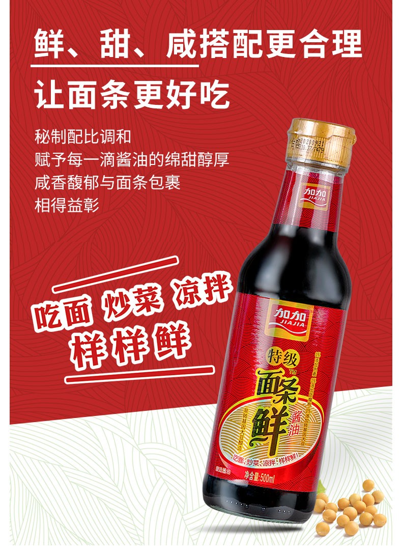 加加面条鲜生抽酱油特级面条鲜塑料瓶蚝油特制酱油陈醋组合面条的好