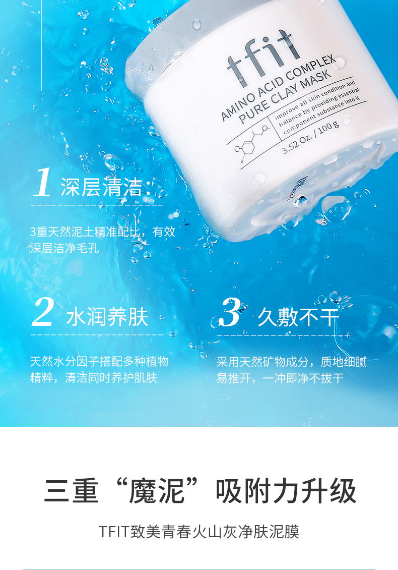 tfit泥膜清洁面膜深层清洁毛孔补水黑头暗沉100g