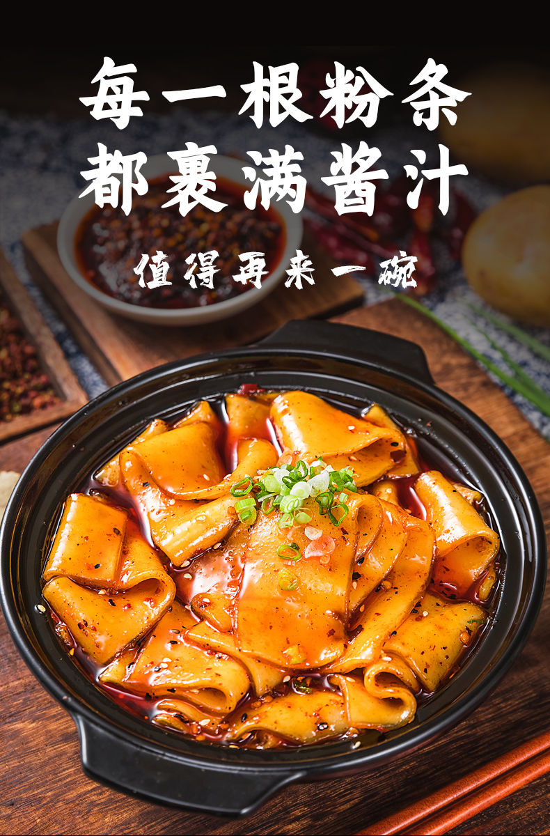 (年货)流汁大宽粉 183g 带调料定西宽粉袋装红油味土豆粉条火锅粉流汁