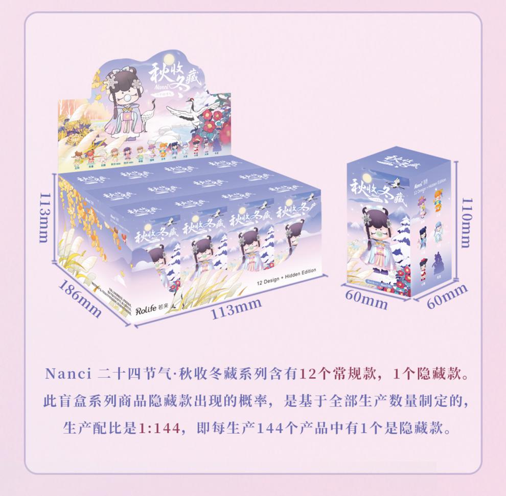 若来盲盒囡茜二十四节气春生夏长秋收冬藏古风盲盒【京闪配送】 大寒