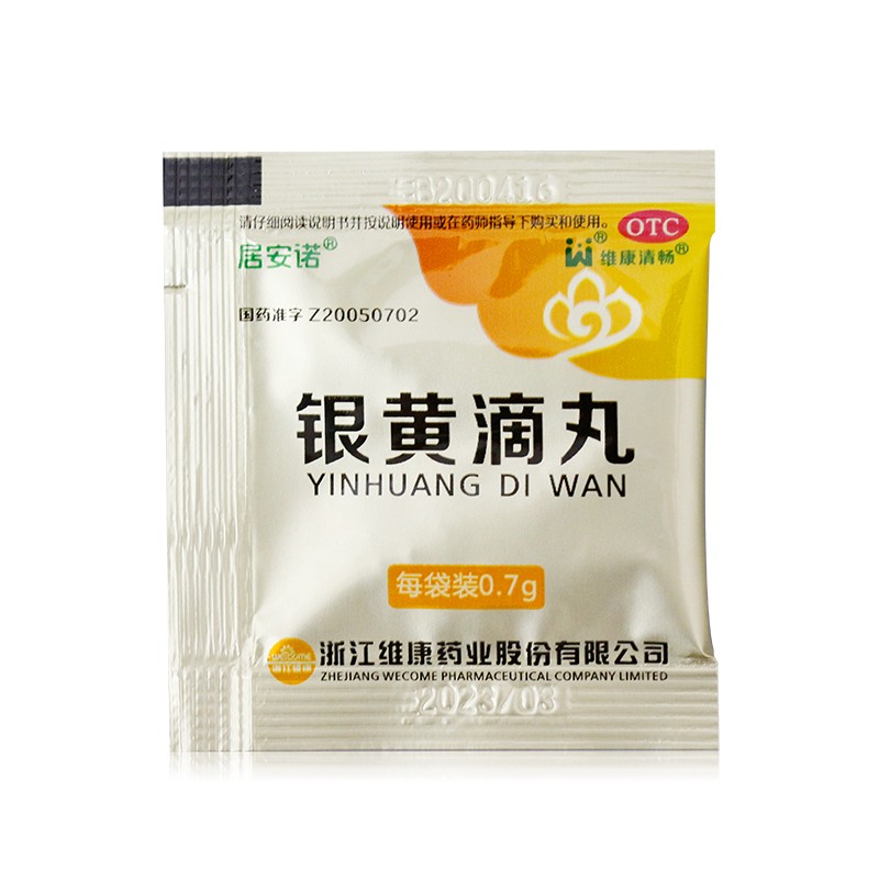 维康居安诺银黄滴丸07g10袋清热解毒消炎急慢性扁桃体炎咽喉炎上呼吸