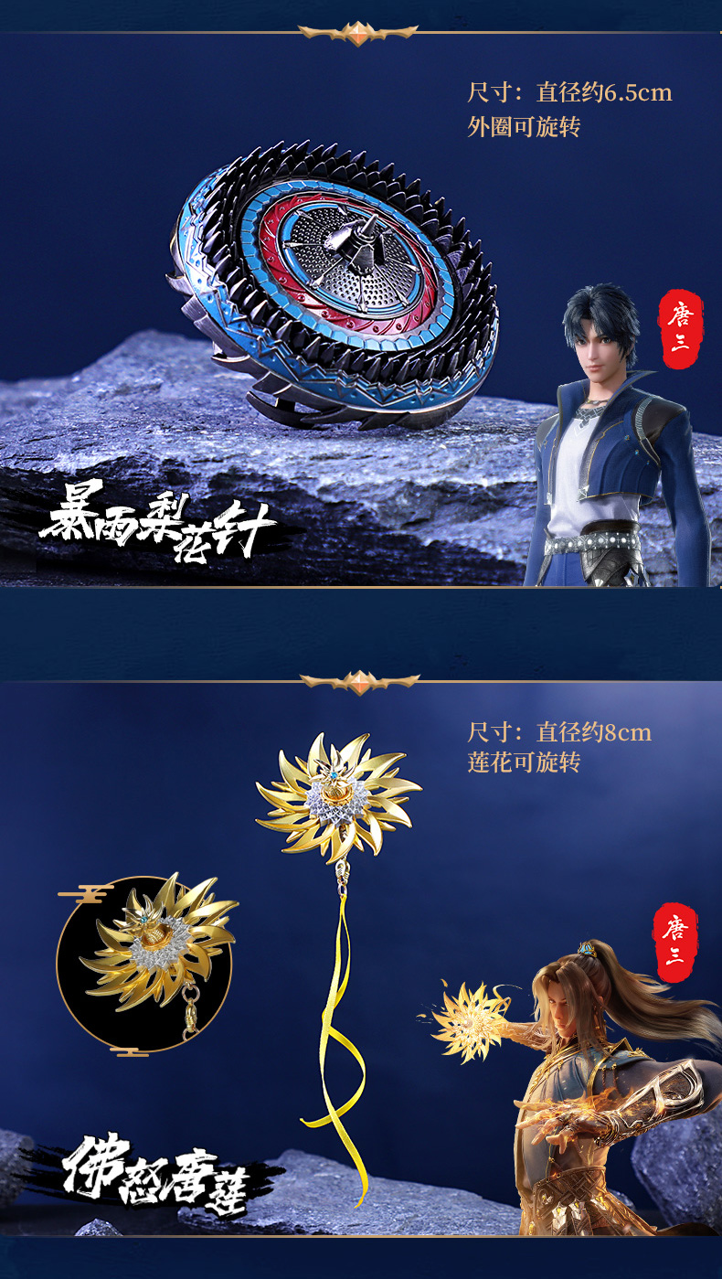 斗罗大陆动画合金模型儿童玩具男孩女孩唐三唐三佛怒唐莲