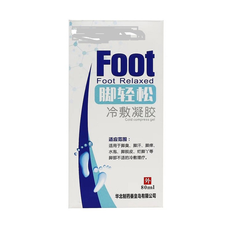 华北制药脚轻松疣瘊克鸡眼灸知足乐冷敷凝胶鸡眼20ml
