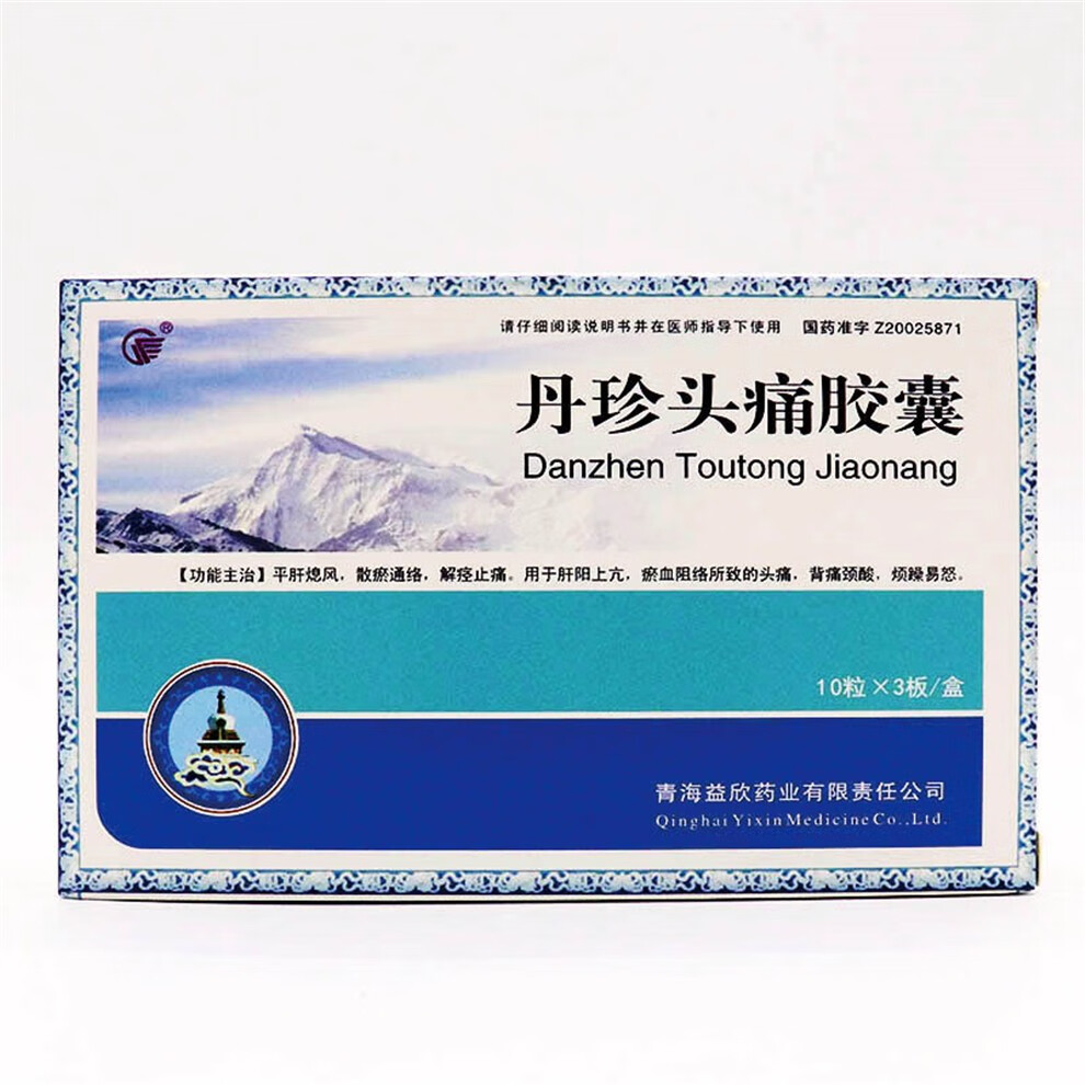 益欣 丹珍头痛胶囊 0.5g*30粒/盒 1盒【图片 价格 品牌 报价】-京东