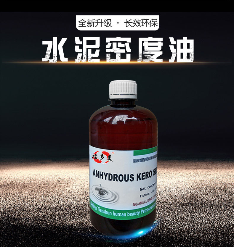 水泥密度剂 无水煤油厂用油 水泥密度试验专用油 节能环保 1瓶【图片