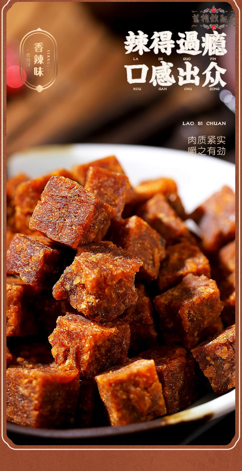 老四川五香香辣牛肉粒85g重庆特产中华办公室零食小吃五香