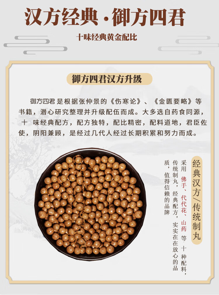 四君子丸四君子汤丸同仁原材180g罐可配搭五苓散丸蜜丸颗粒水丸合剂