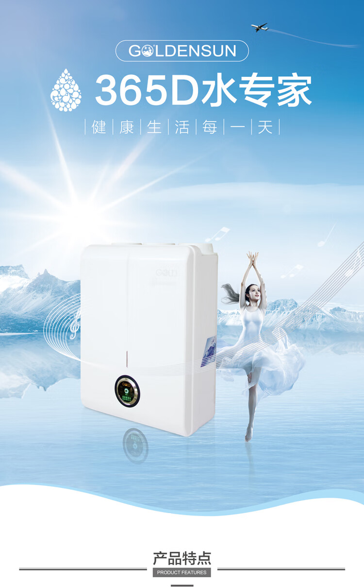 金日净水器金日牌365d水专家智能净水器打金日标志升级套装滤芯净水机