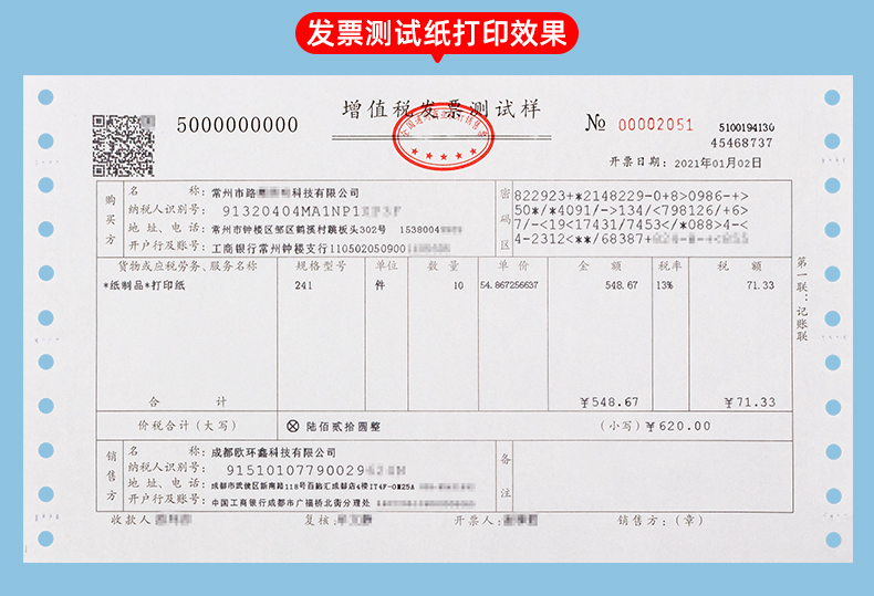 发票打印纸打印机纸增值税专用票据针式清单打印纸校对样张学习样纸试