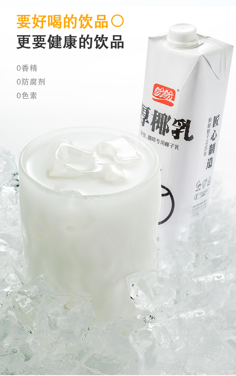 盼盼厚椰乳奶茶生椰拿铁烘焙原料家用1l2盒装甜品原材料盼盼厚椰乳1l