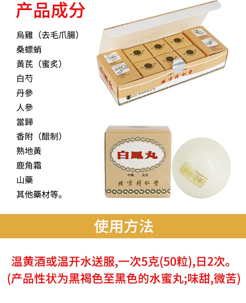 假一赔十原装进口北京白凤丸乌鸡白凤丸调经止带月经不调宫寒腹痛白凤