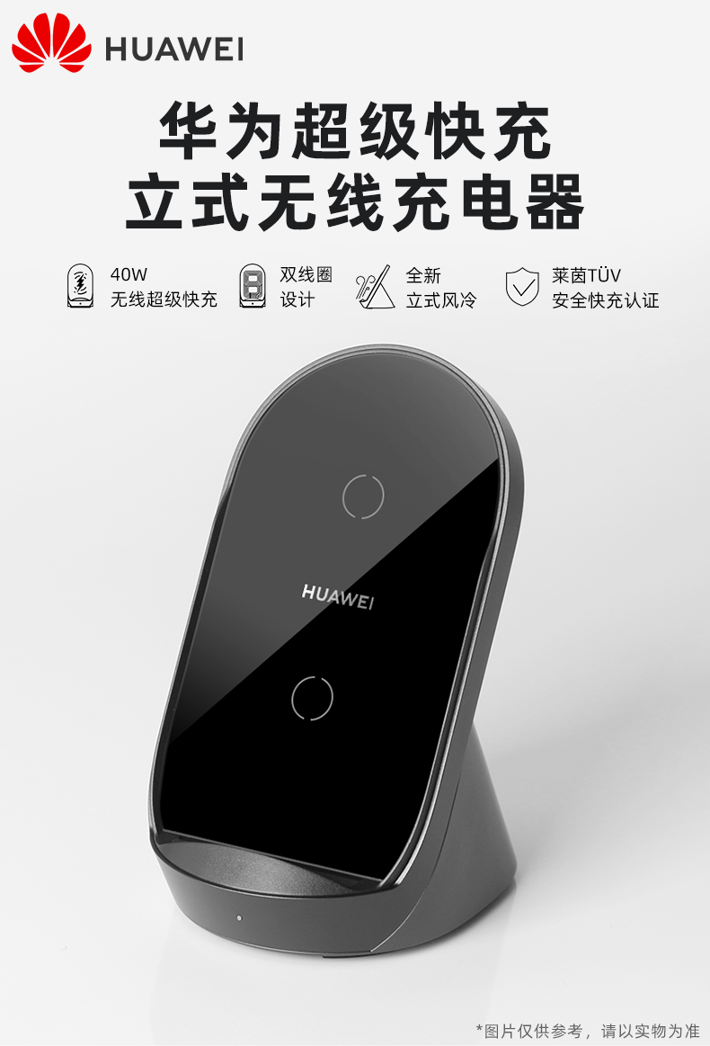 华为无线充电器40w快充mate30丨40pro丨p40pro丨p50pro立式座充 cp62