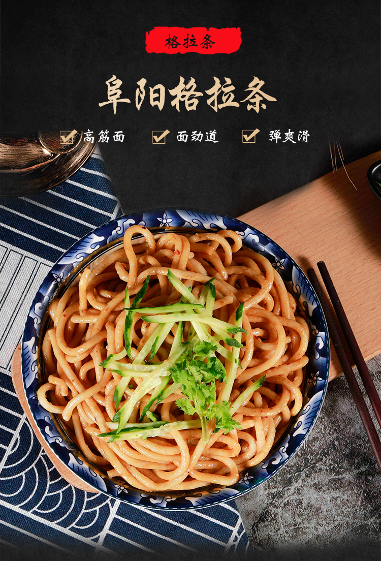 安徽阜阳特产格拉条阜阳速食粗格拉条子 (生面)一份 酱料 一份 酱料