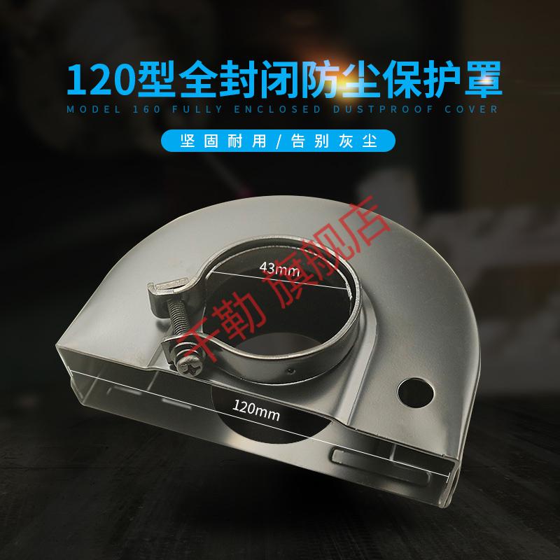 125角磨机防尘罩加水带喷水150磨光机改装开槽机神器全封闭式配件千勒