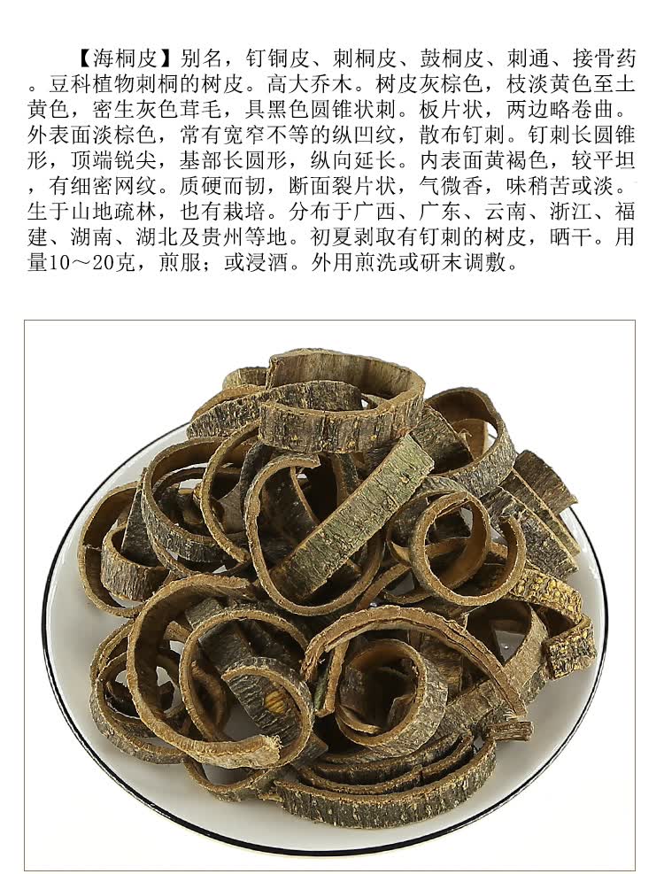 【亏本卖3天】老树海桐皮500g钉桐皮 鼓桐皮 刺桐皮 海桐皮粉【图片