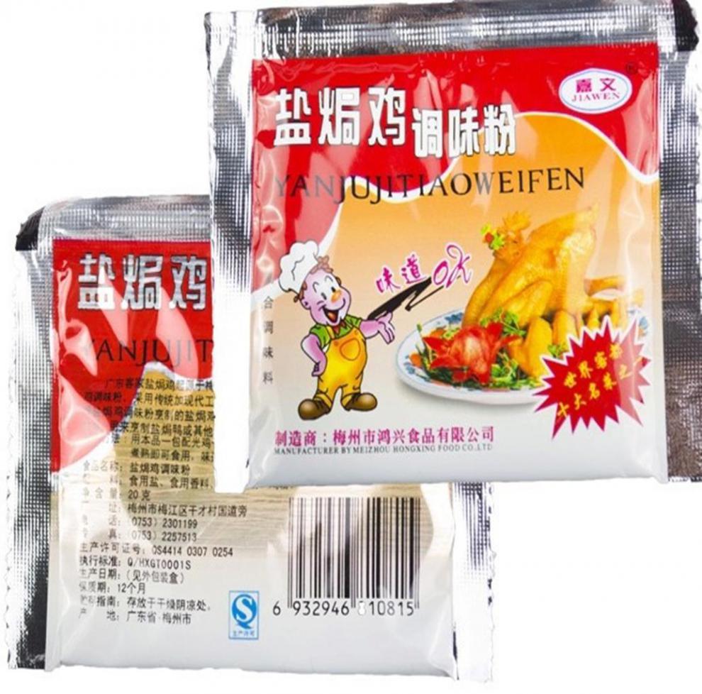 正宗梅州客家嘉文盐焗鸡调味粉配料盐焗调料盐焗鸡粉20g10包2盒拍多件