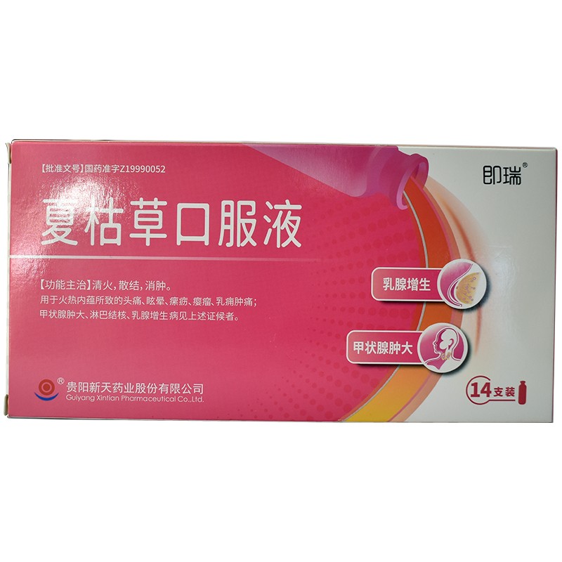 新天 即瑞 夏枯草口服液 10ml*14支/盒 5盒【图片 价格 品牌 报价】