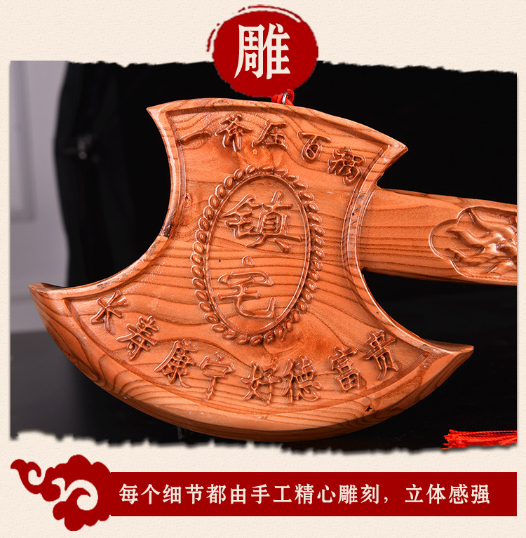 珍韵缘桃木斧子挂件搬家结婚坐福乔迁随身车挂件结婚用的23cm光面吉祥