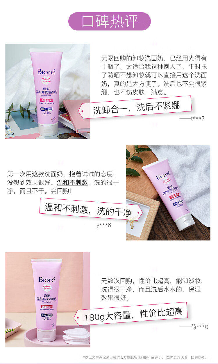碧柔洗面奶 碧柔温和卸妆洁面乳卸妆啫喱卸妆泡沫深层清洁毛孔不紧绷 卸妆洁面乳1支