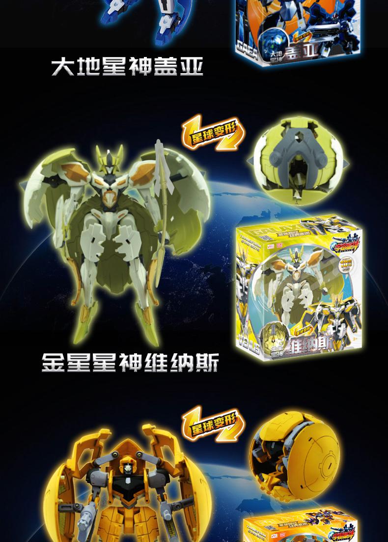 烈焰星神宇宙星神玩具阿波罗摆件男孩拼装儿童变形机器人烈焰星神盖亚