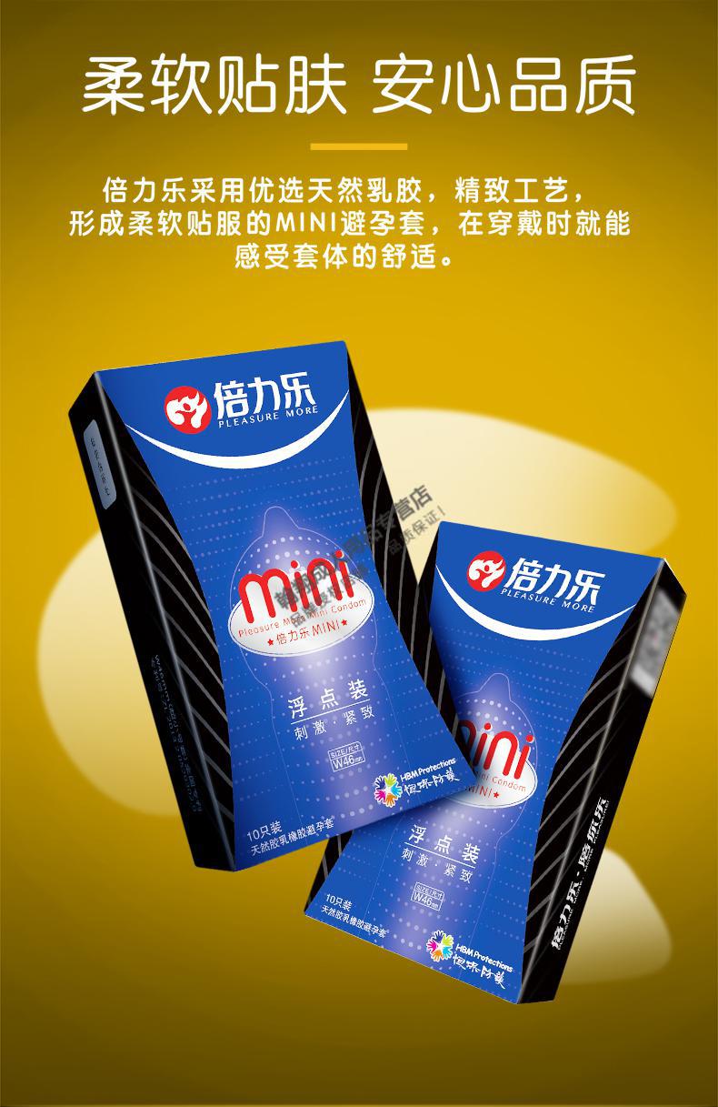 倍力乐避孕套特小号迷你套男用超小号46mm紧绷型29mm直径石墨烯导热款