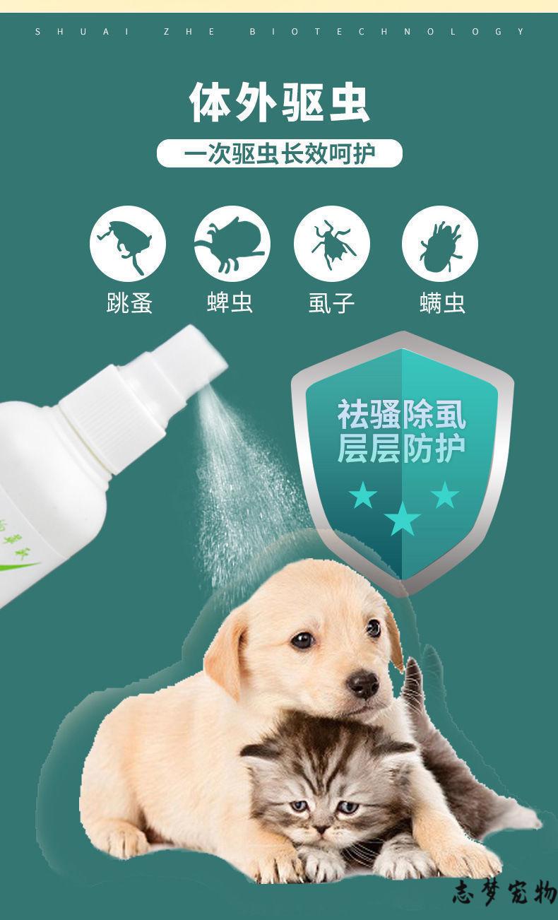 小狗跳蚤药宠物杀虫剂喷雾狗狗猫咪动物体外驱虫药去虱子杀蜱虫2瓶