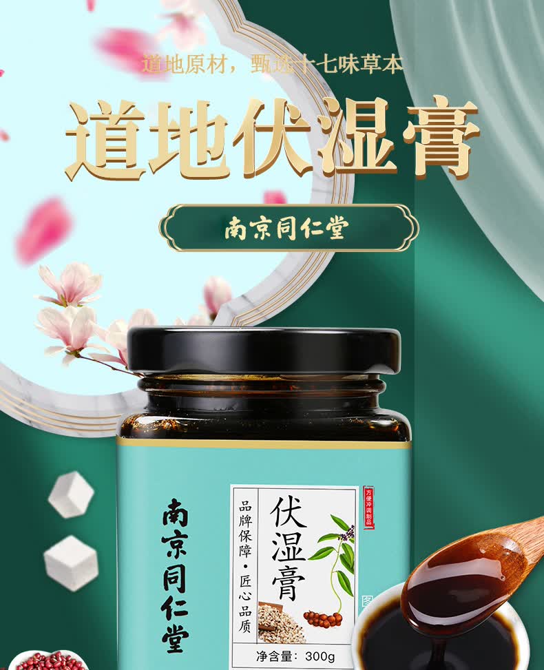 南京同仁堂 伏湿膏300g 3盒装【图片 价格 品牌 报价】-京东