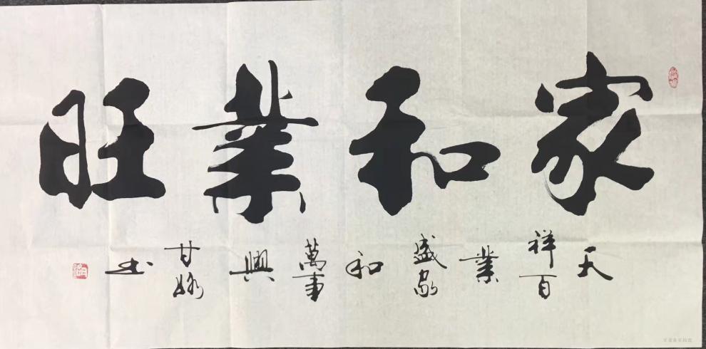 名人字画甘路书法甘正砚名家字画天道酬勤厚德载物室雅兰香办公室客厅