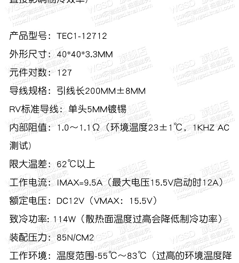 制冷片半导体制冷器tec11270612v空调水冷饮水机电diy散热套件