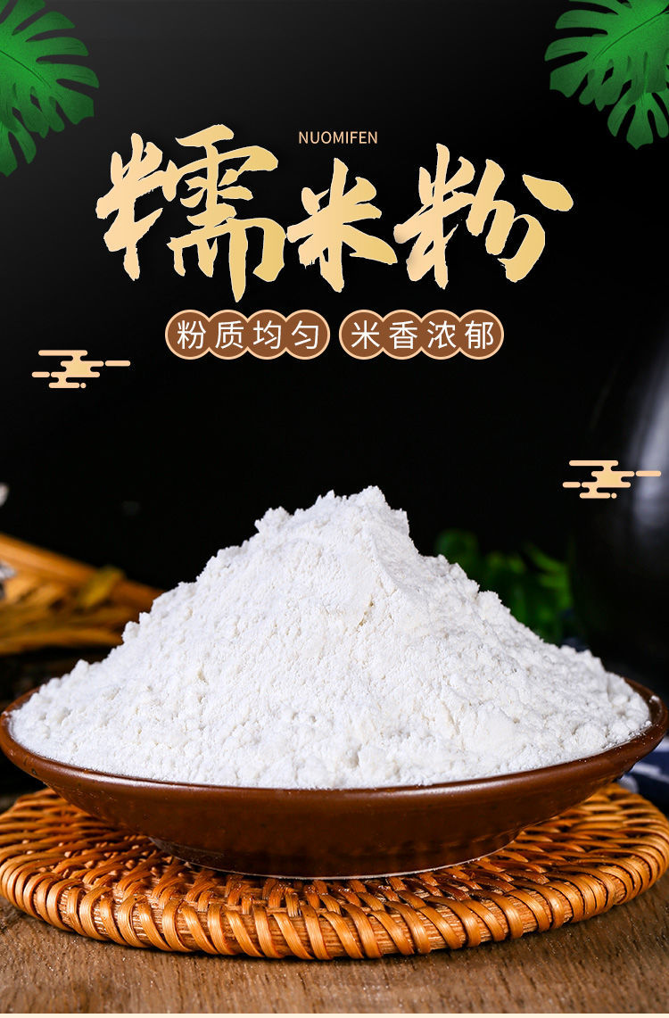 干磨糯米粉江米面糯米面青团糯米果豆包油炸糕原料 纯细大米粉1斤500g