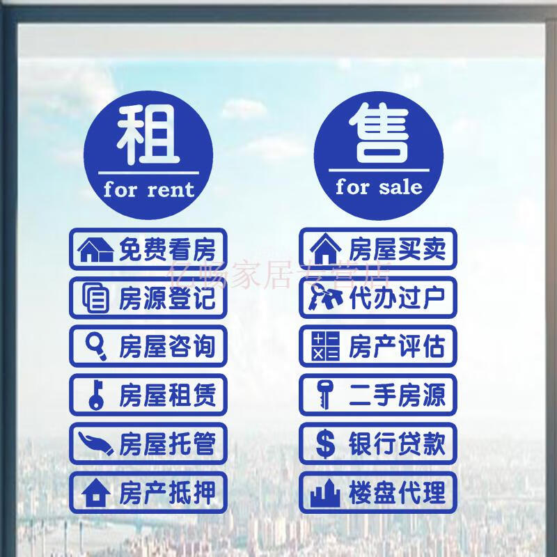 房产中介玻璃门贴纸租售二手房销售公司房源广告字墙贴橱窗装饰大红ab
