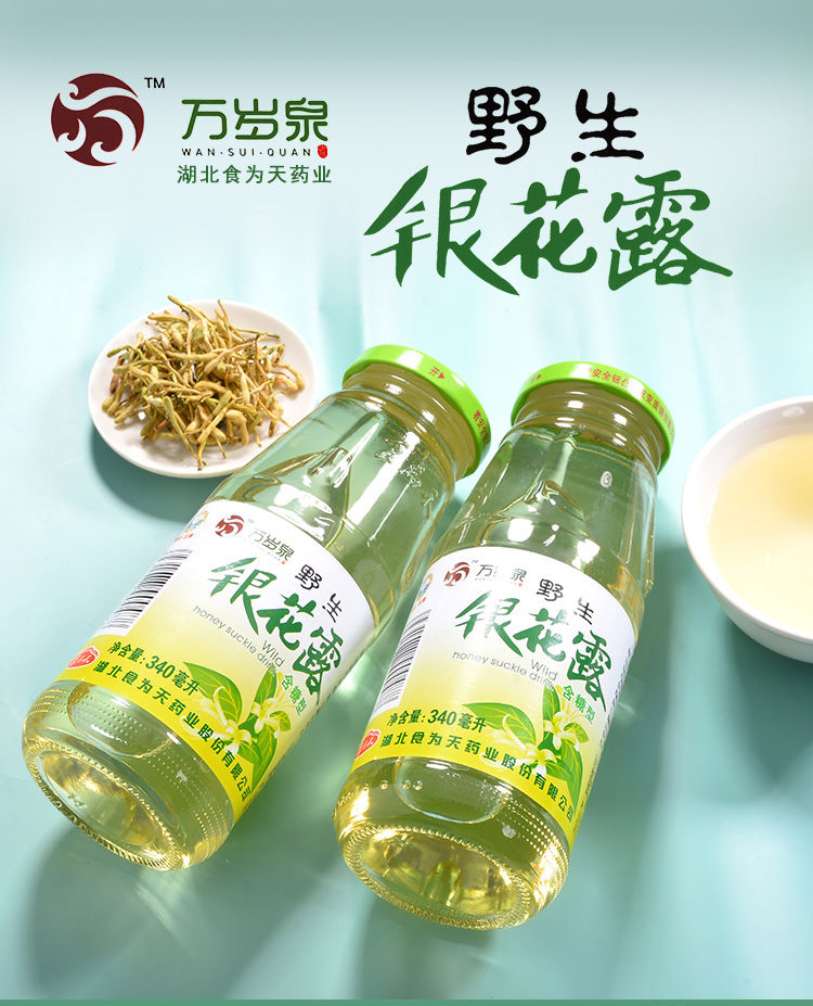 食为天万岁泉野生银花露含糖型金银花露饮品夏季饮料340ml12瓶12瓶